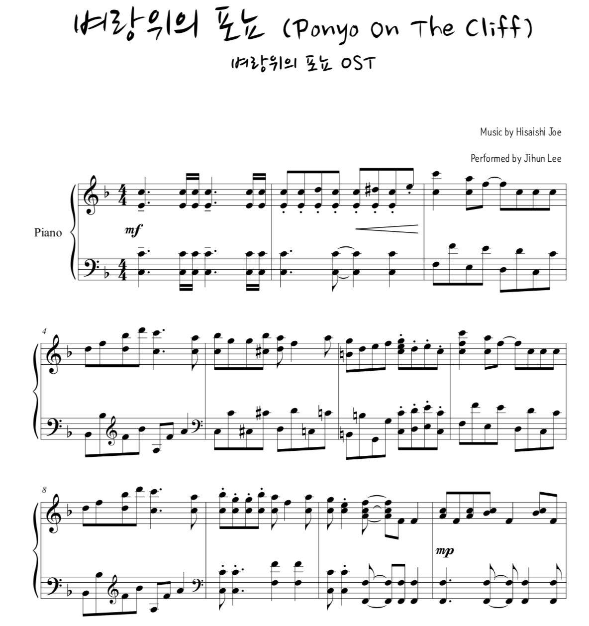 벼랑위의 포뇨 (벼랑위의 포뇨ost) 피아노 악보