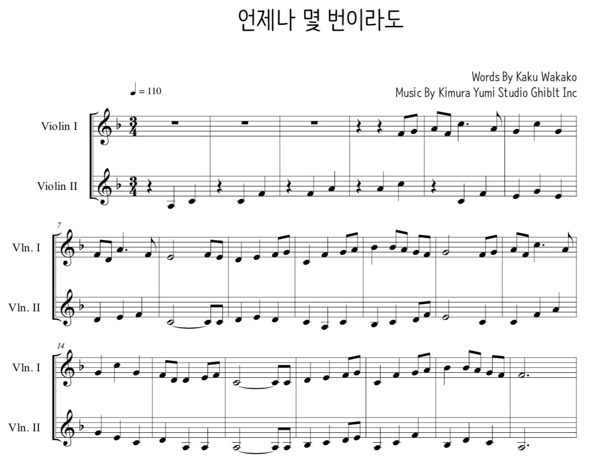 언제나 몇 번이라도 바이올린 2중주 악보