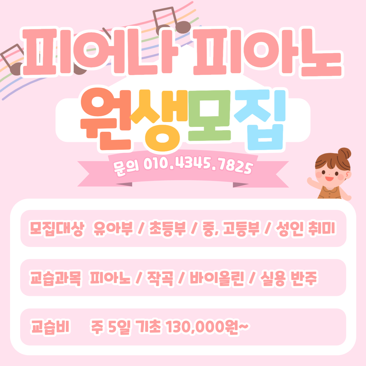 피어나 피아노 학원
