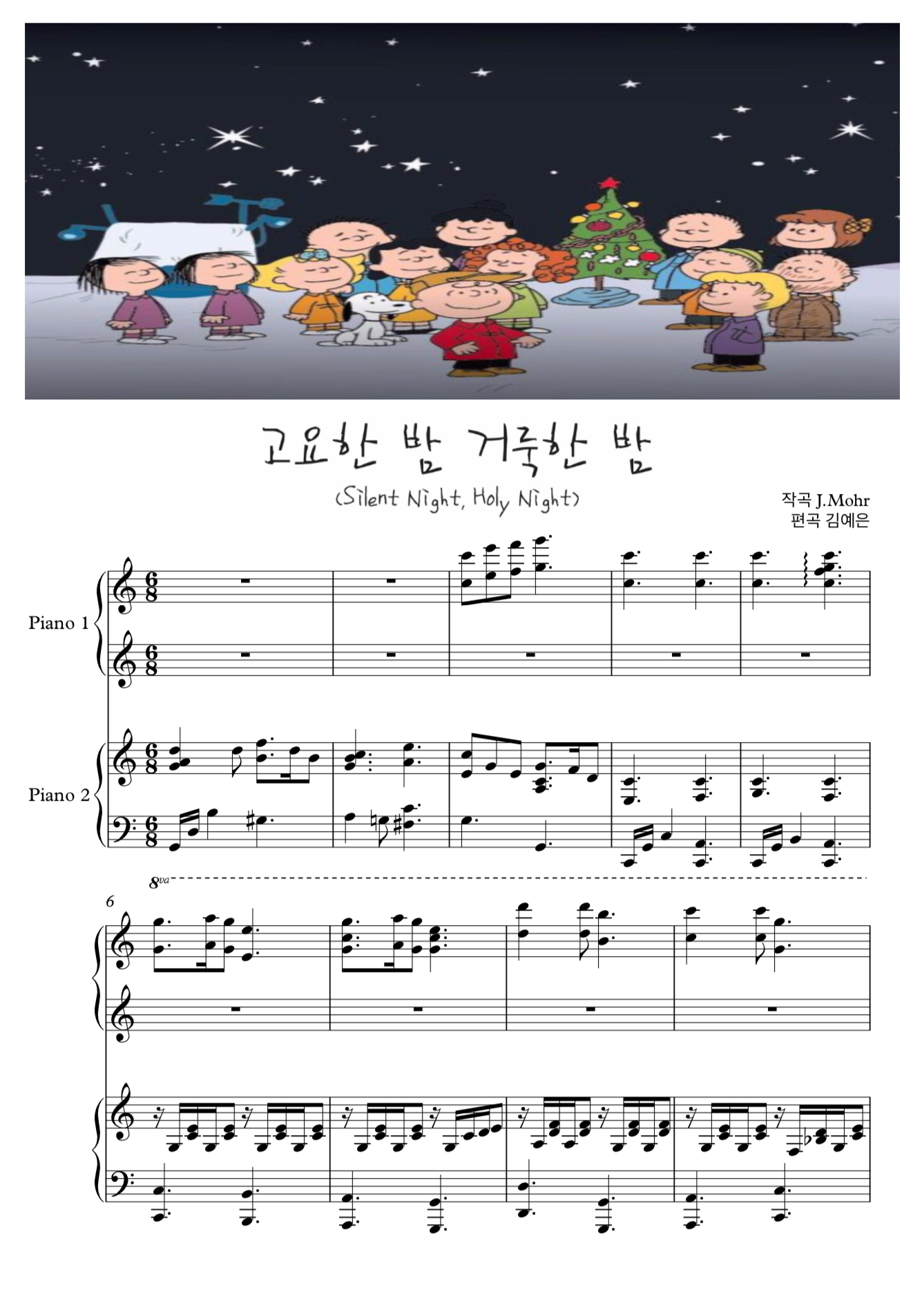 고요한 밤 거룩한 밤 (Silent Night, Holy Night) - J.Mohr 4핸즈 피아노 악보