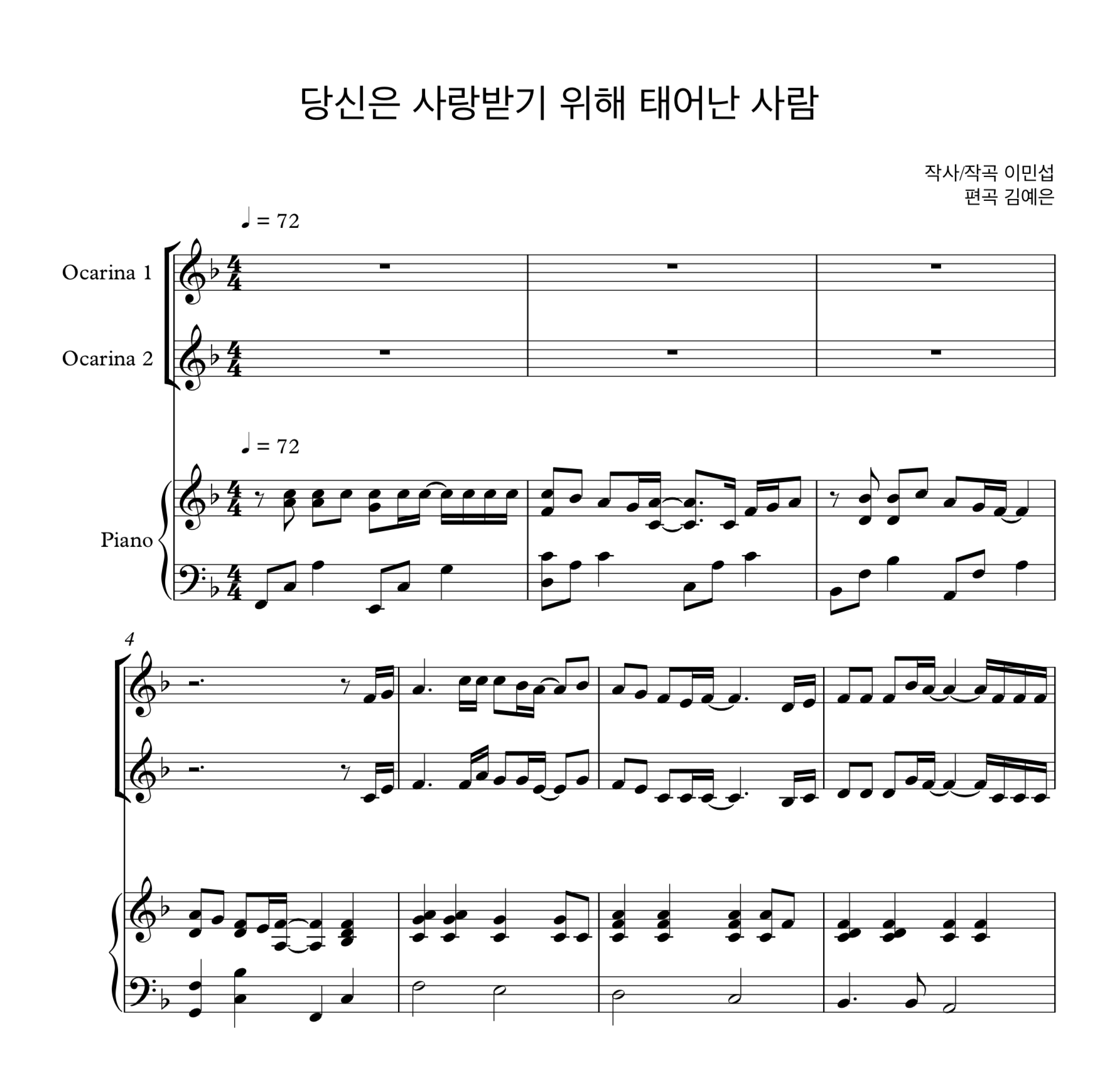 당신은 사랑받기 위해 태어난 사람 (이민섭) 오카리나 2중주 악보