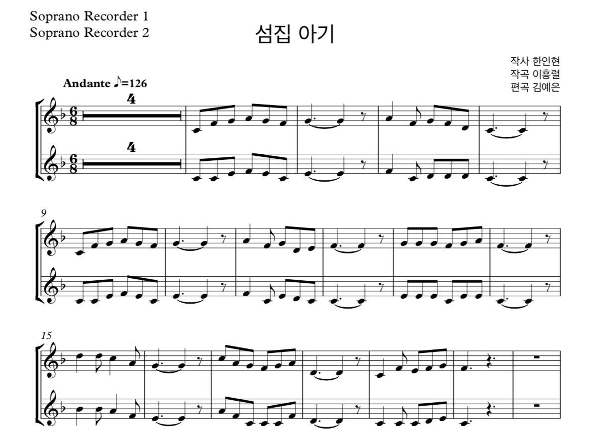 섬집 아기 (이흥렬) 소프라노 리코더 2중주 악보
