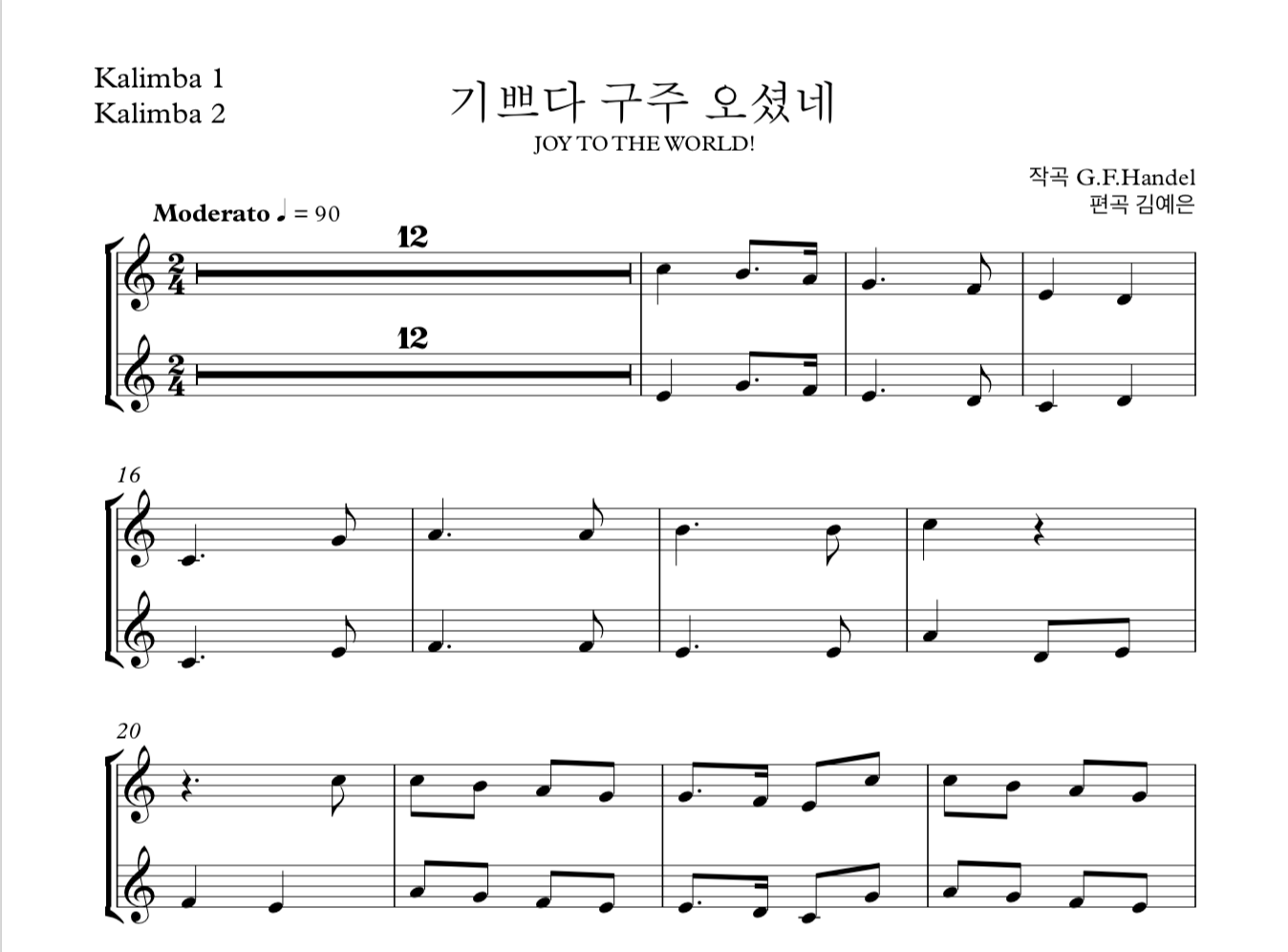 기쁘다 구주 오셨네 (G.F.Handel) 칼림바 2중주 악보