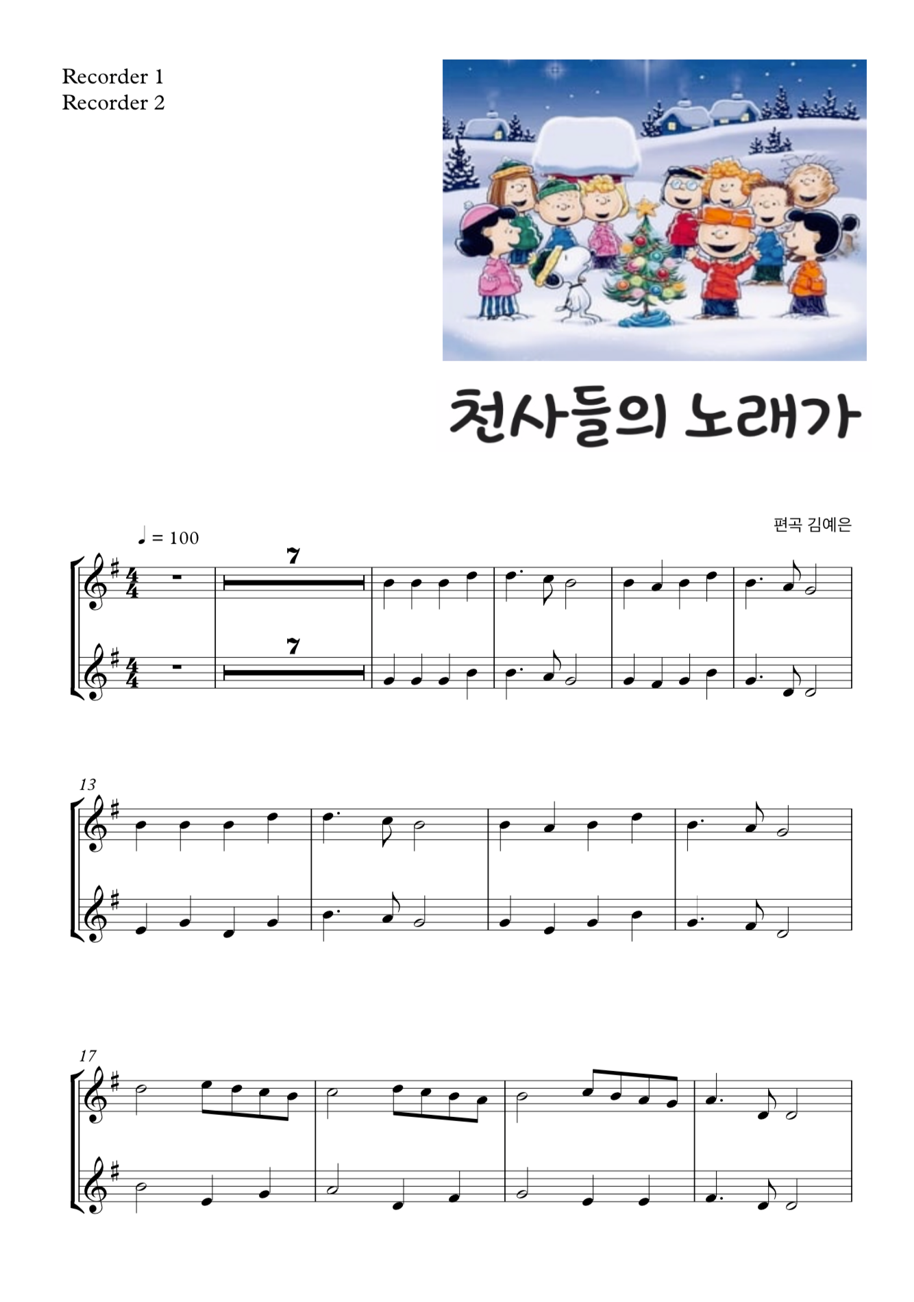천사들의 노래가 간추린 버전(성탄찬양) 소프라노 리코더 2중주 악보