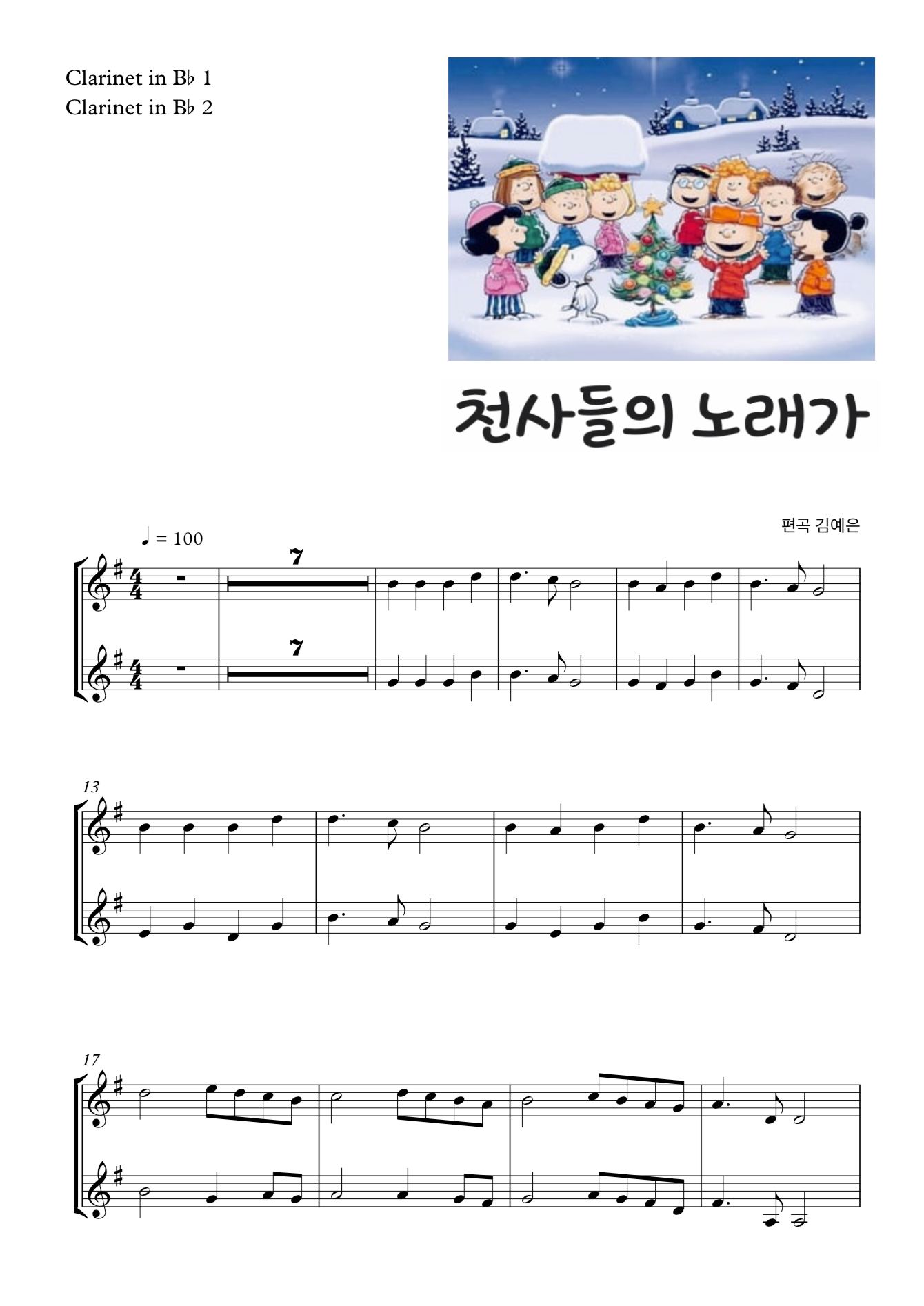 천사들의 노래가 (성탄찬양) 클라리넷 2중주 악보