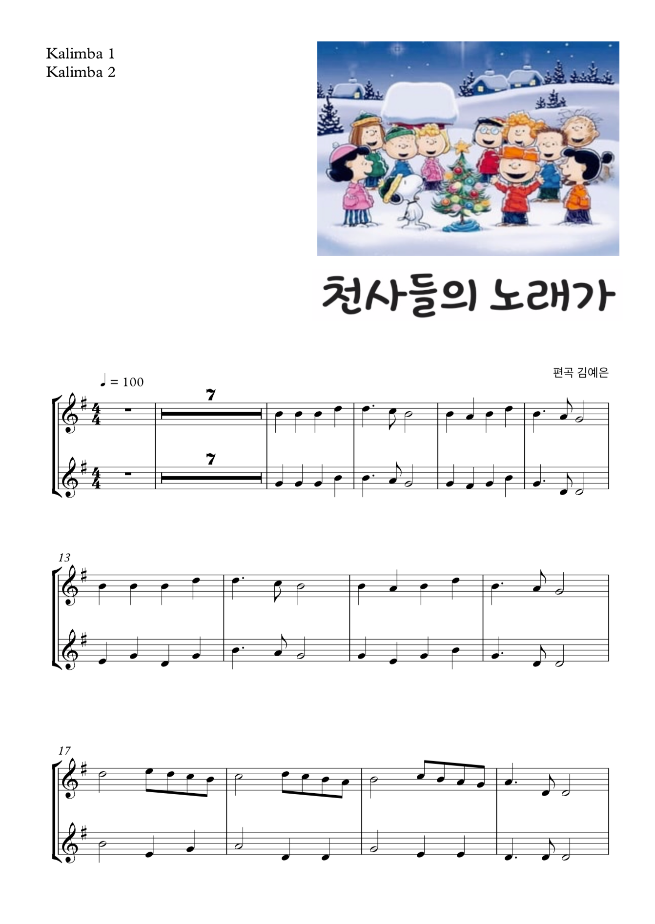 천사들의 노래가 (성탄찬양) 간추린 버전 칼림바 2중주 악보