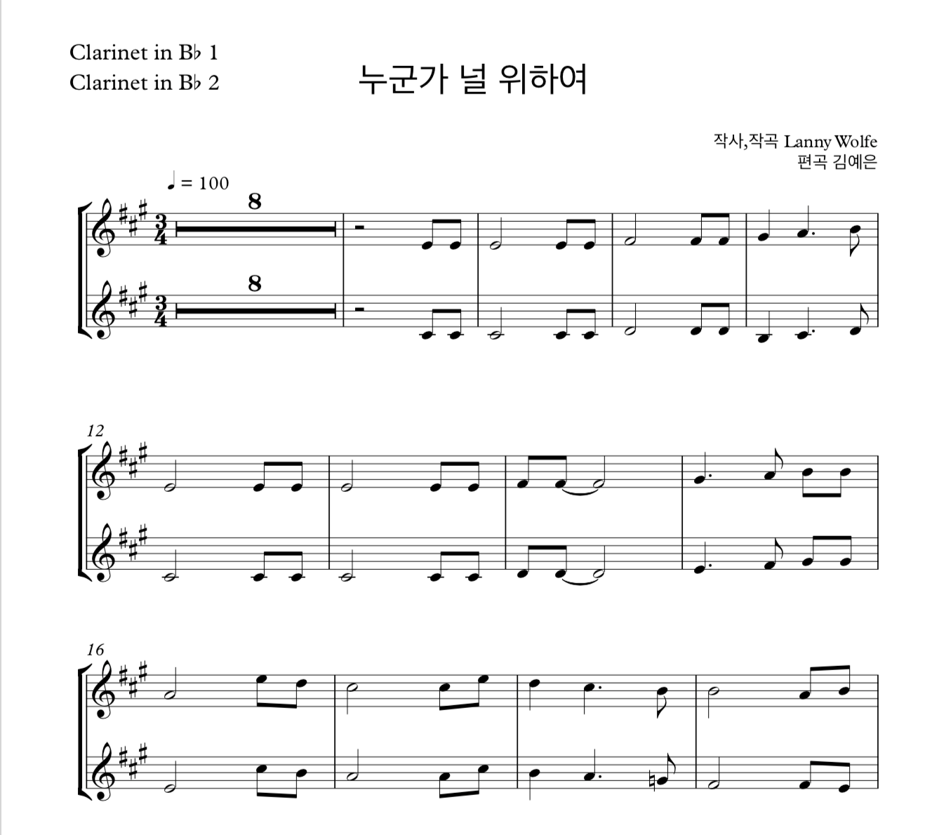 누군가 널 위해 기도하네 (Lanny Wolfe) 클라리넷 2중주 악보