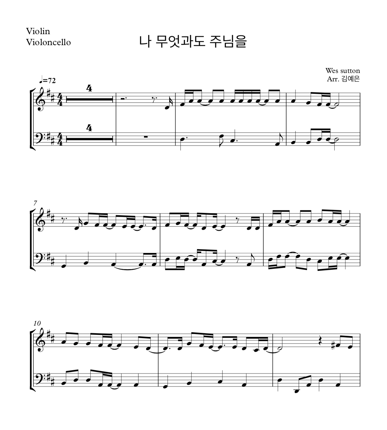 나 무엇과도 주님을 ccm (Wes sutton) 바이올린 첼로 2중주 악보