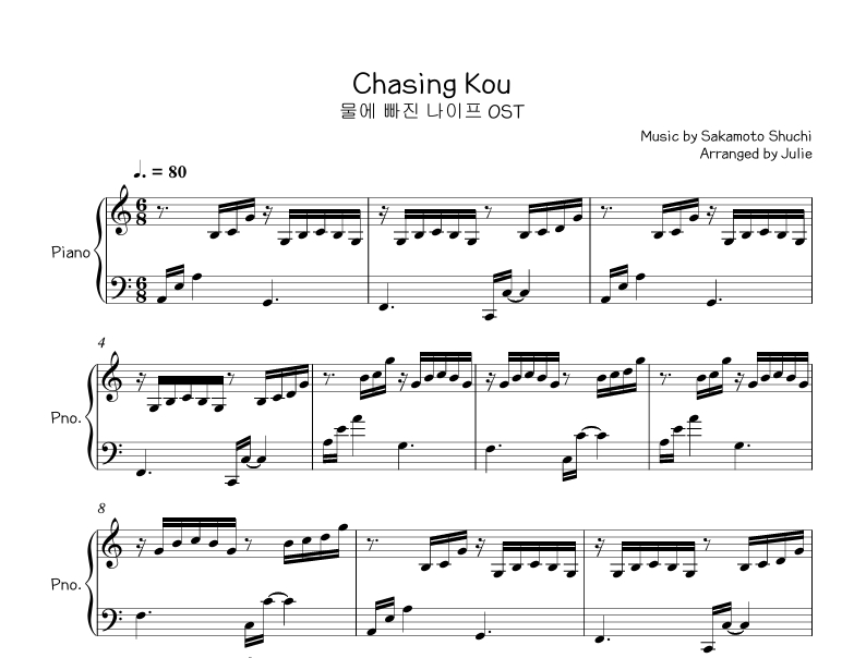 Chasing Kou(물에 빠진 나이프 OST) 피아노 악보