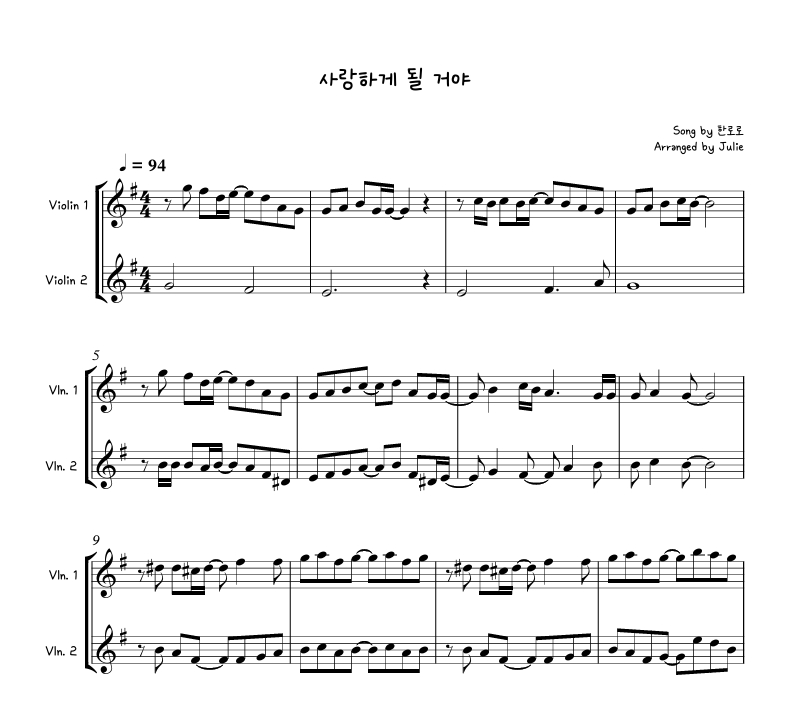 사랑하게 될 거야 - 한로로 바이올린 2중주 악보
