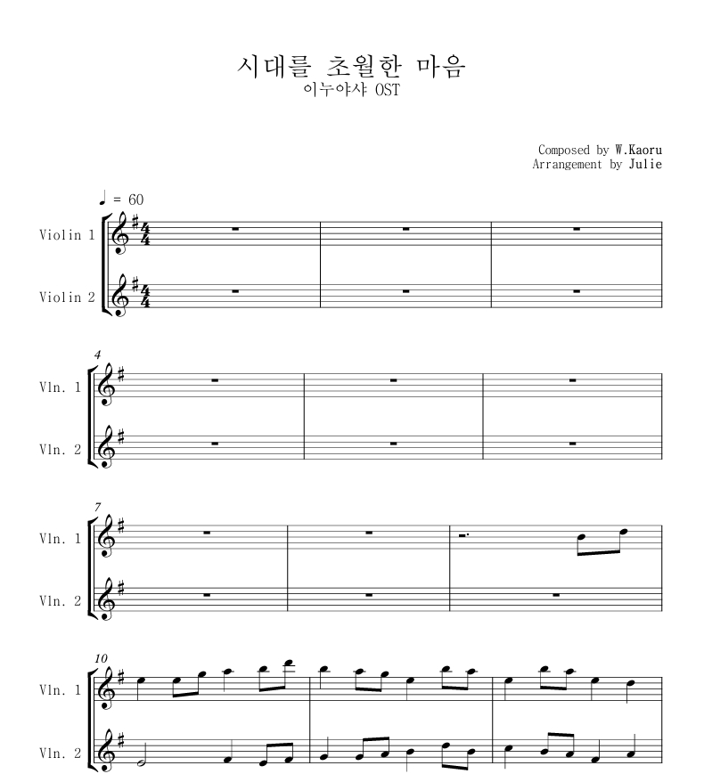 시대를 초월한 마음(이누야샤 OST) 바이올린 2중주 악보