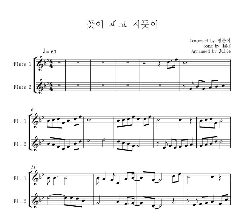 꽃이 피고 지듯이 - HANZ 플룻 2중주 악보