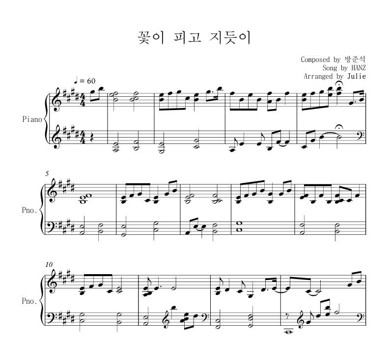 꽃이 피고 지듯이 - HANZ 피아노 악보